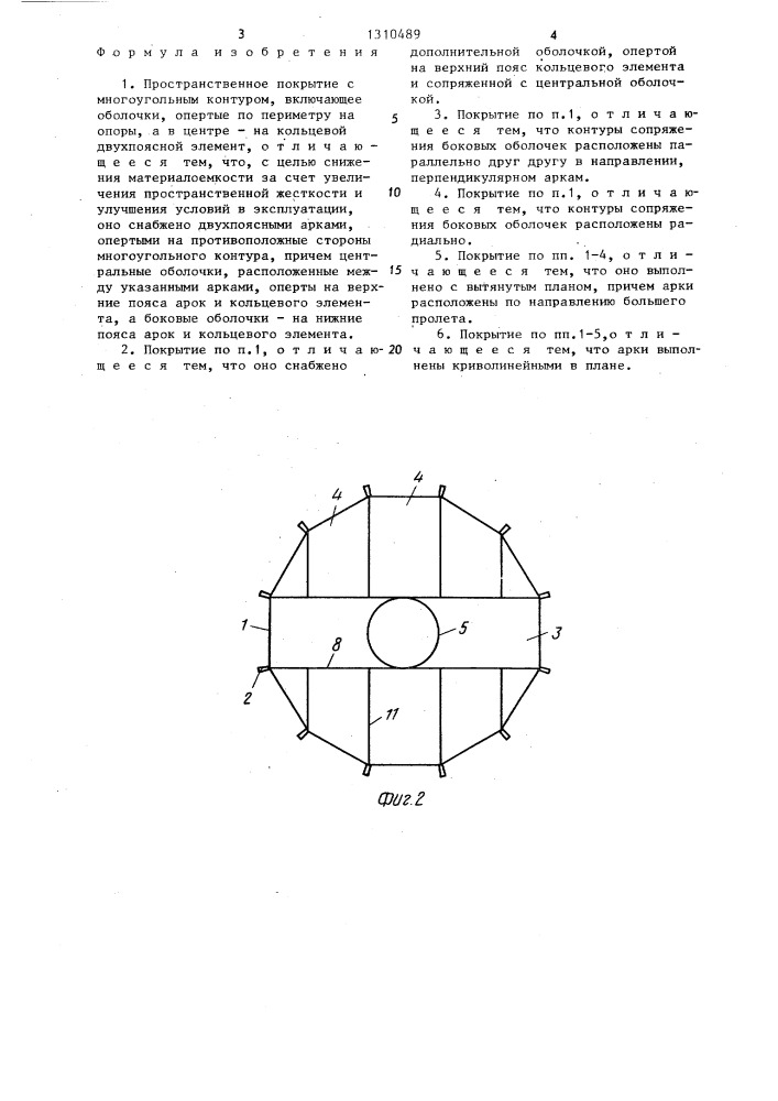 Пространственное покрытие с многоугольным контуром (патент 1310489)