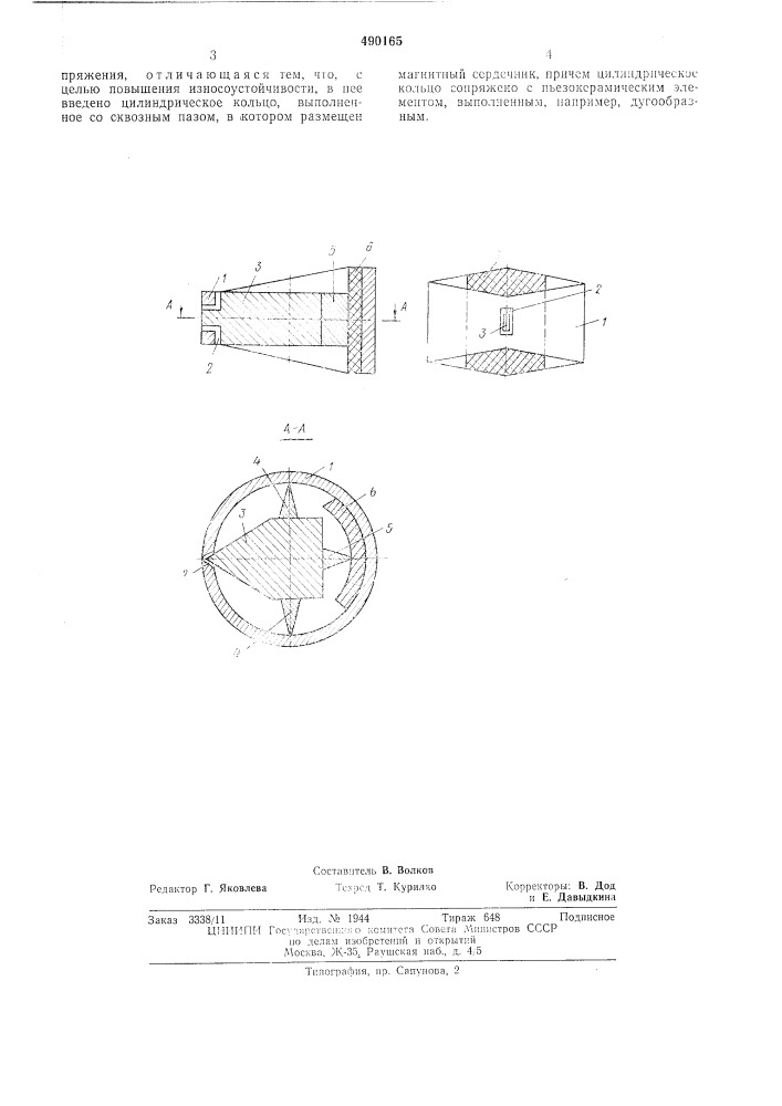 Магнитная головка (патент 490165)