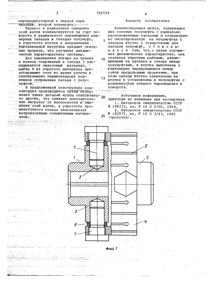 Компенсирующая муфта (патент 706598)