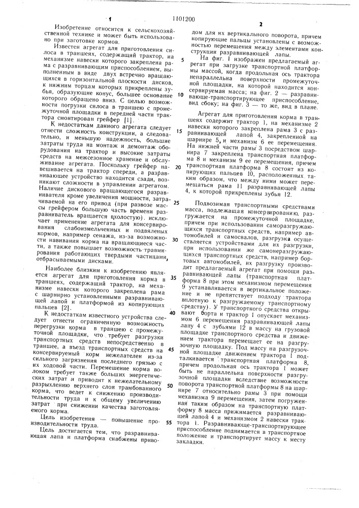 Агрегат для приготовления корма в траншеях (патент 1101200)