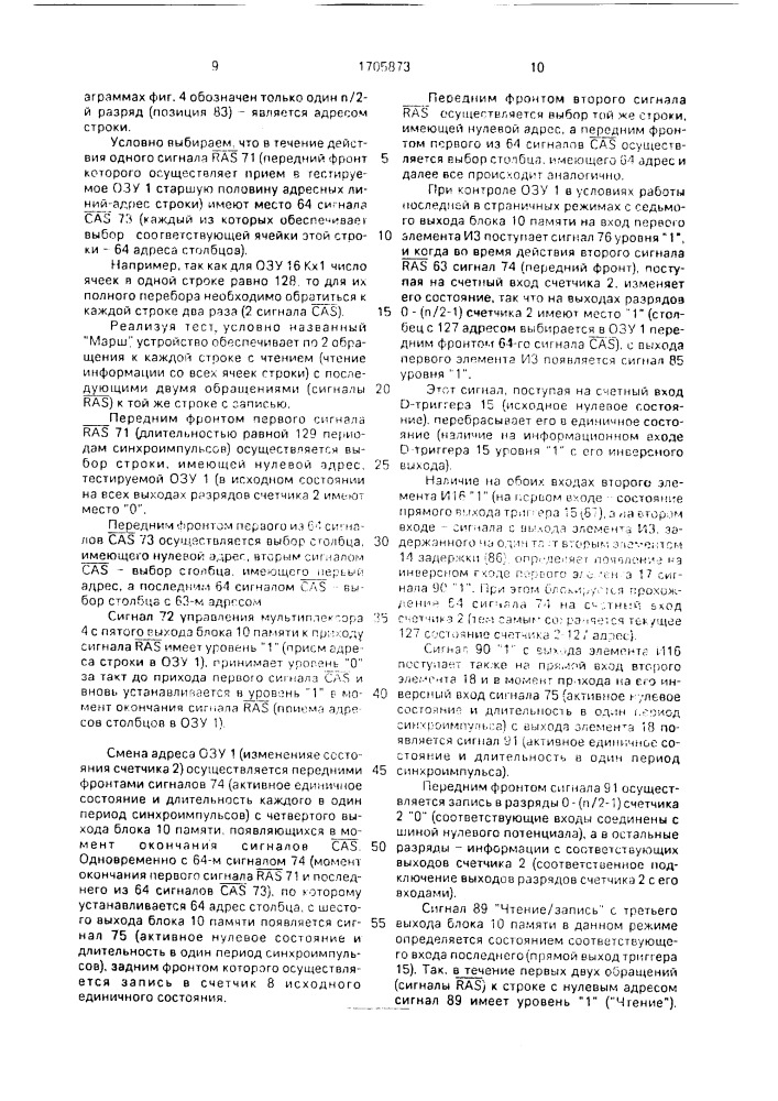 Устройство для контроля оперативных накопителей (патент 1705873)