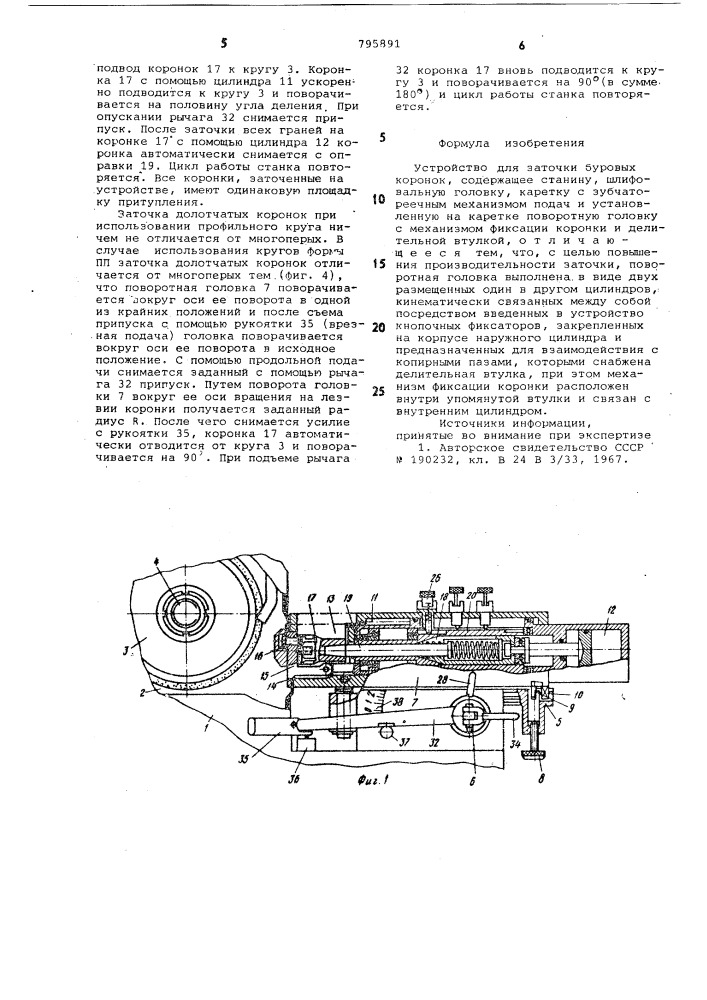 Устройство для заточки буровыхкоронок (патент 795891)
