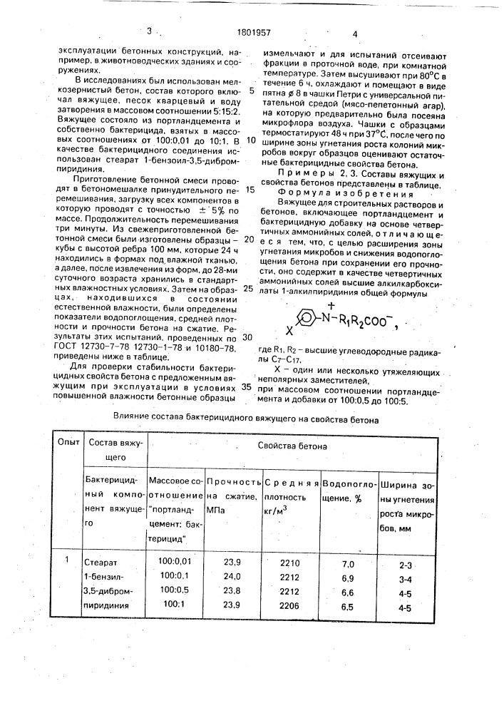 Вяжущее для строительных растворов и бетонов (патент 1801957)