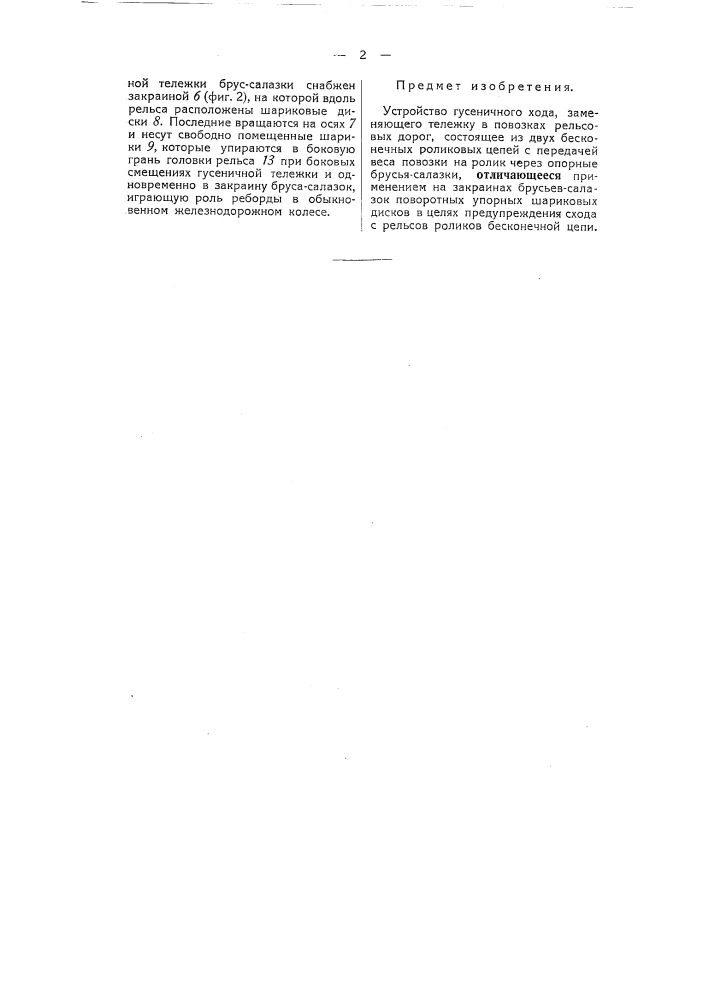 Устройство гусеничного хода заменяющего тележку в повозках рельсовых дорог (патент 51720)