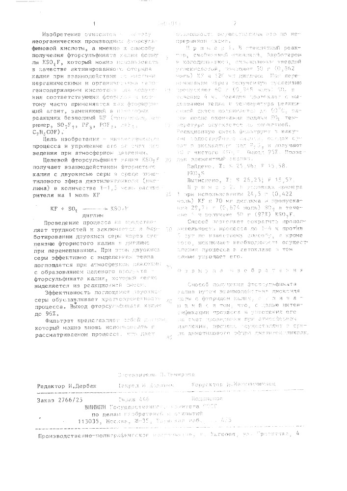 Способ получения фторсульфината калия (патент 1401011)