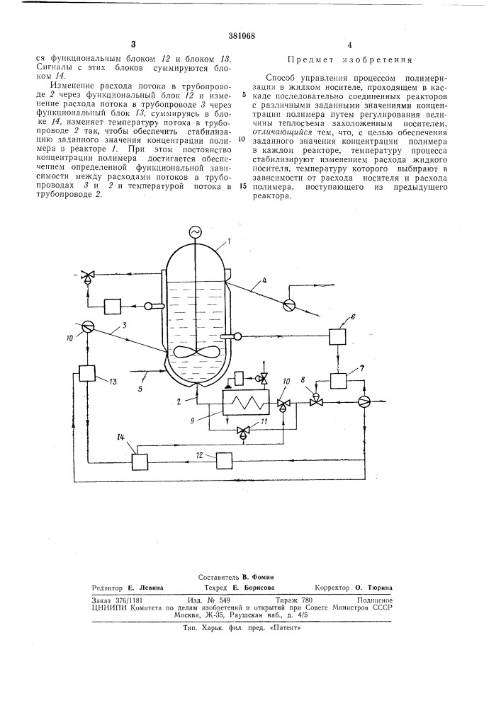 Способ управления процессом полимеризации (патент 381068)