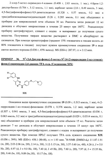 Би-арил-мета-пиримидиновые ингибиторы киназы (патент 2448959)