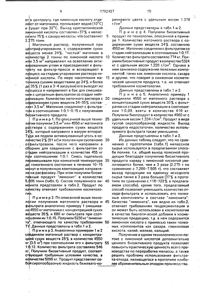 Способ переработки мелассы при производстве лимонной кислоты (патент 1792427)