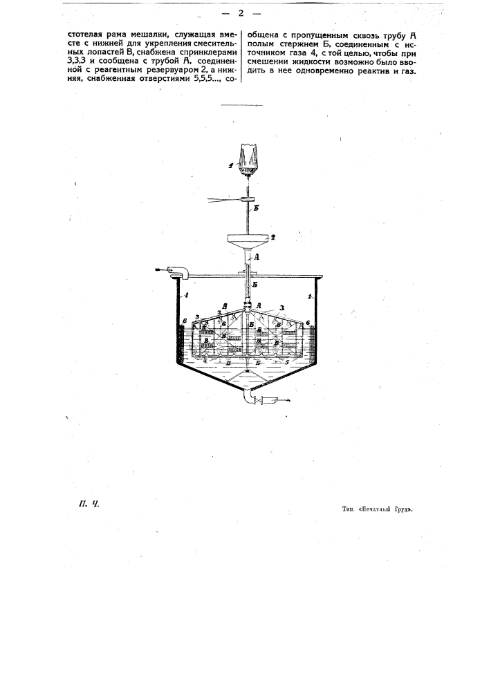 Устройство для смешения жидкостей с газом и реактивами (патент 14066)