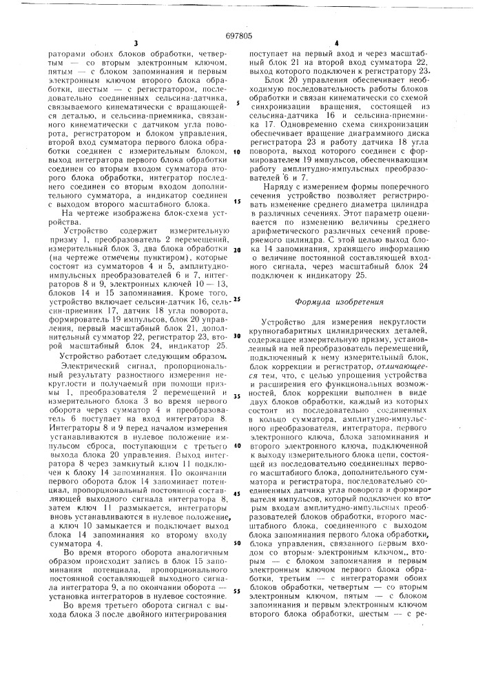 Устройство для измерения некруглости крупногабаритных цилиндрических деталей (патент 697805)