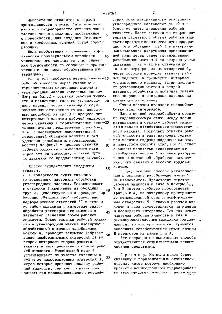 Способ поинтервальной гидрообработки углепородного массива (патент 1439264)