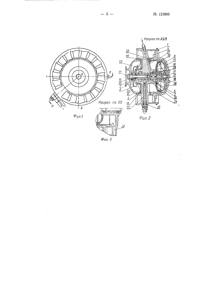 Вентилятор для двигателей внутреннего сгорания (патент 123806)