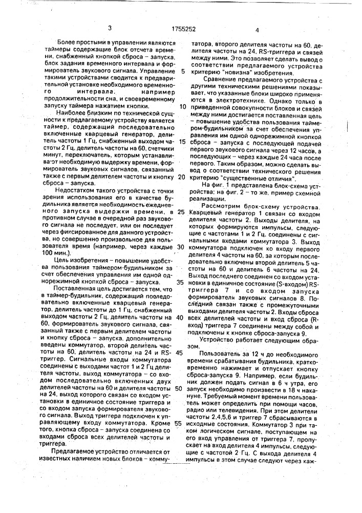 Таймер-будильник (патент 1755252)