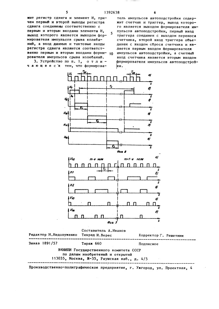 Устройство фазовой автоподстройки частоты (патент 1392638)