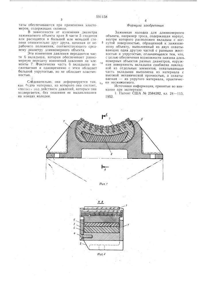 Зажимная колодка для длинномерного объекта (патент 591158)