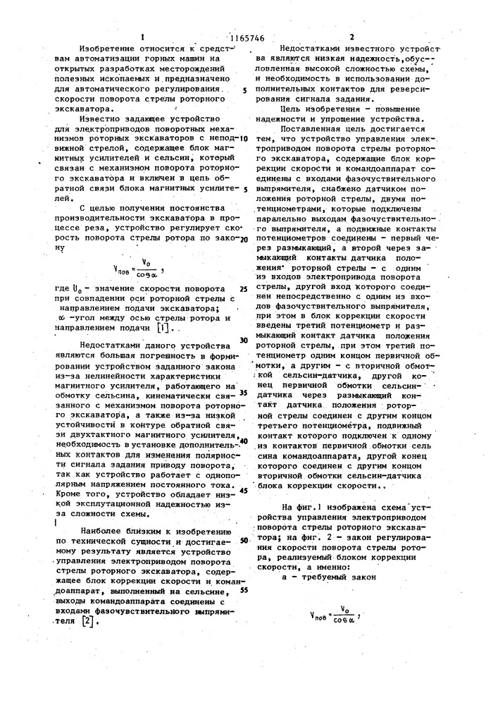 Устройство управления электроприводом поворота стрелы роторного экскаватора (патент 1165746)