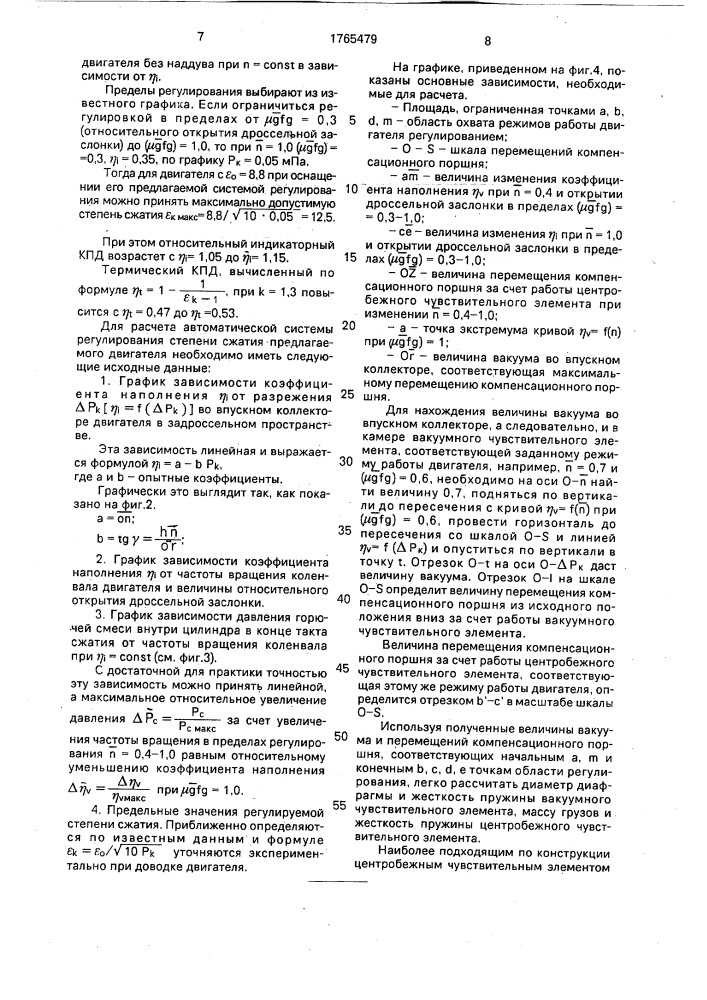 Двигатель внутреннего сгорания с регулируемым объемом цилиндров (патент 1765479)