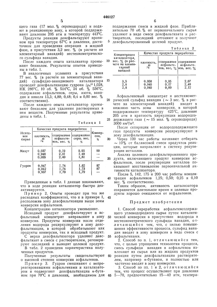Способ переработки асфальтенсодержащего углеводородного сырья (патент 446127)