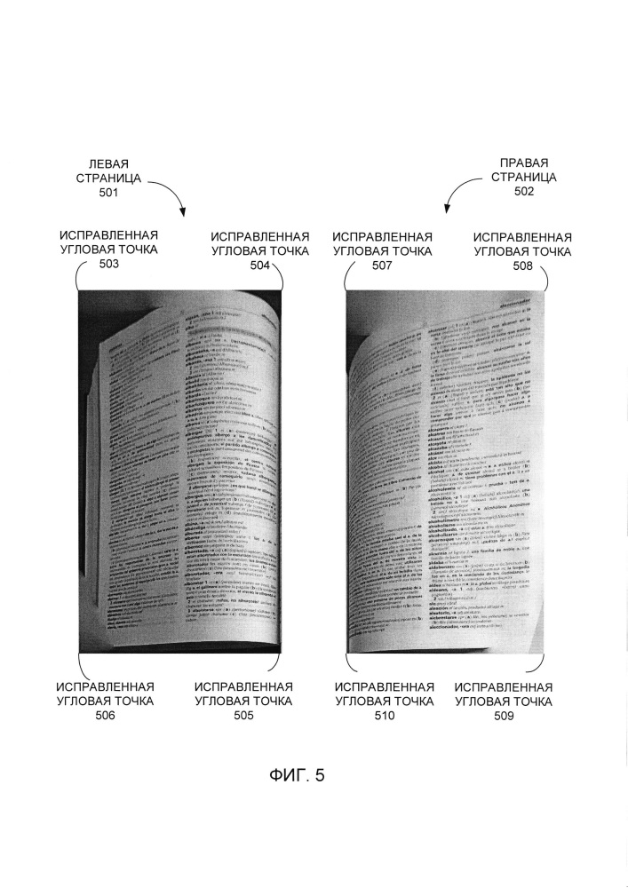 Способ и система исправления перспективных искажений в изображениях, занимающих двухстраничный разворот (патент 2631765)