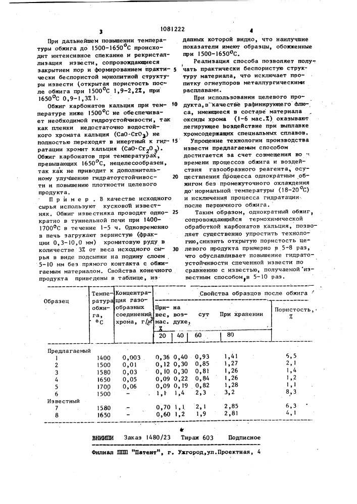 Способ получения металлургической извести (патент 1081222)