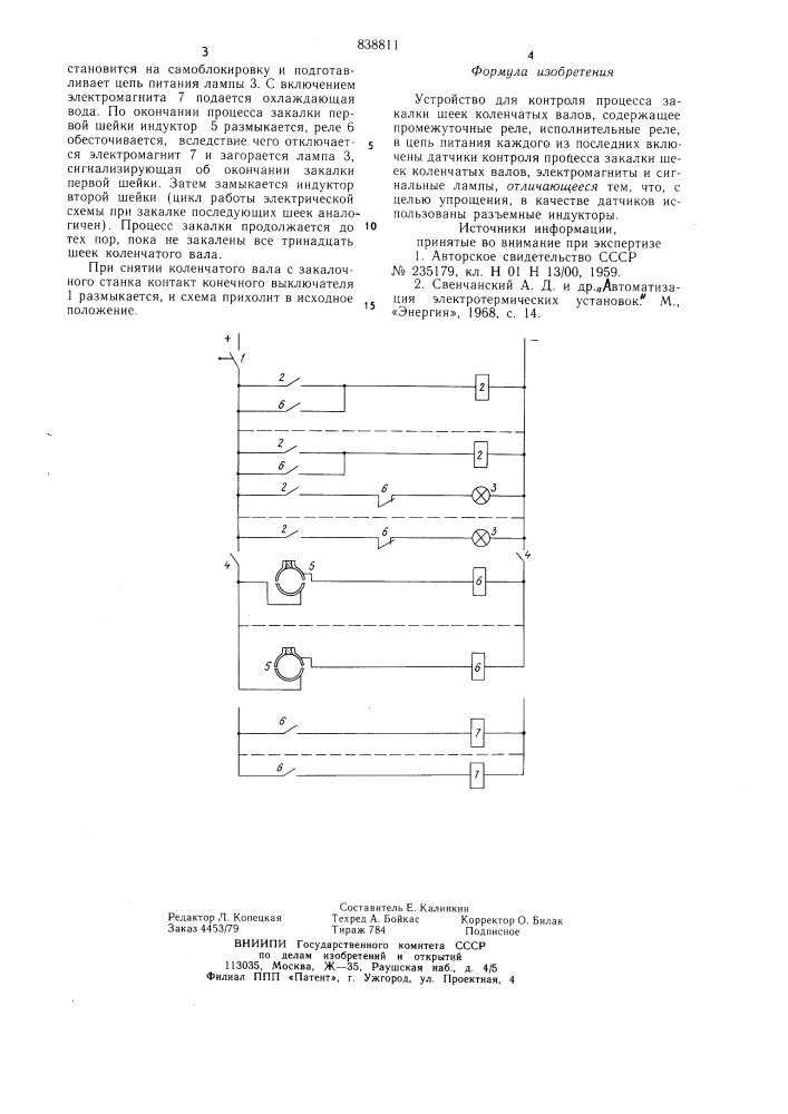 Устройство для контроля процессазакалки шеек коленчатых валов (патент 838811)