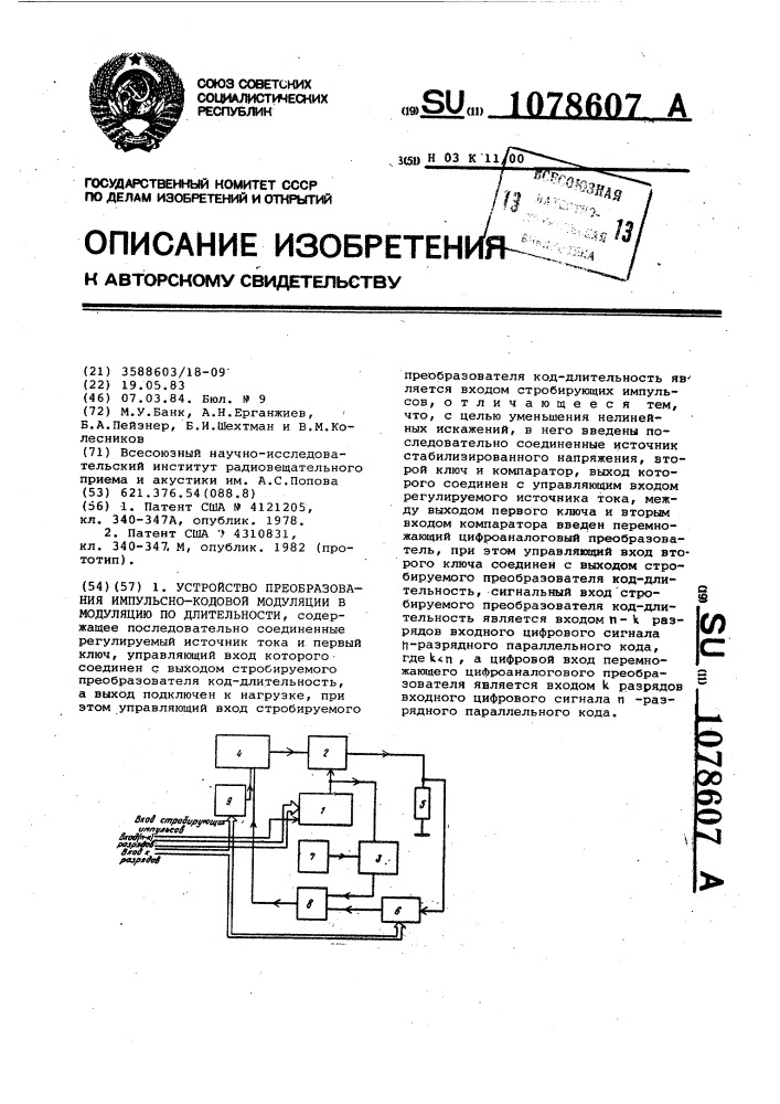 Устройство преобразования импульсно-кодовой модуляции в модуляцию по длительности (патент 1078607)