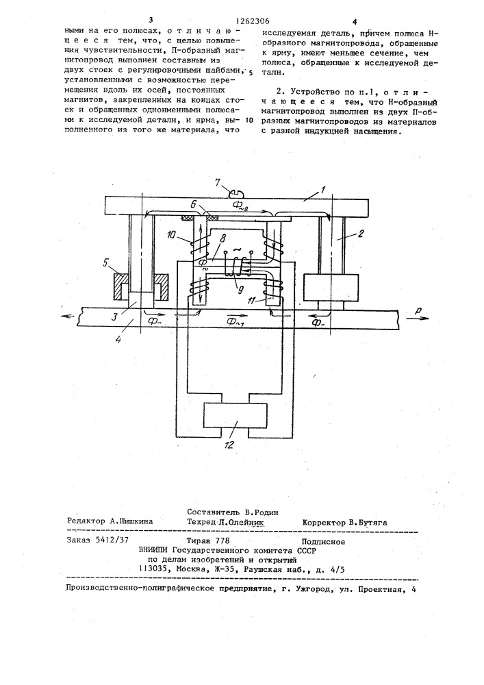 Устройство для измерения механических напряжений (патент 1262306)