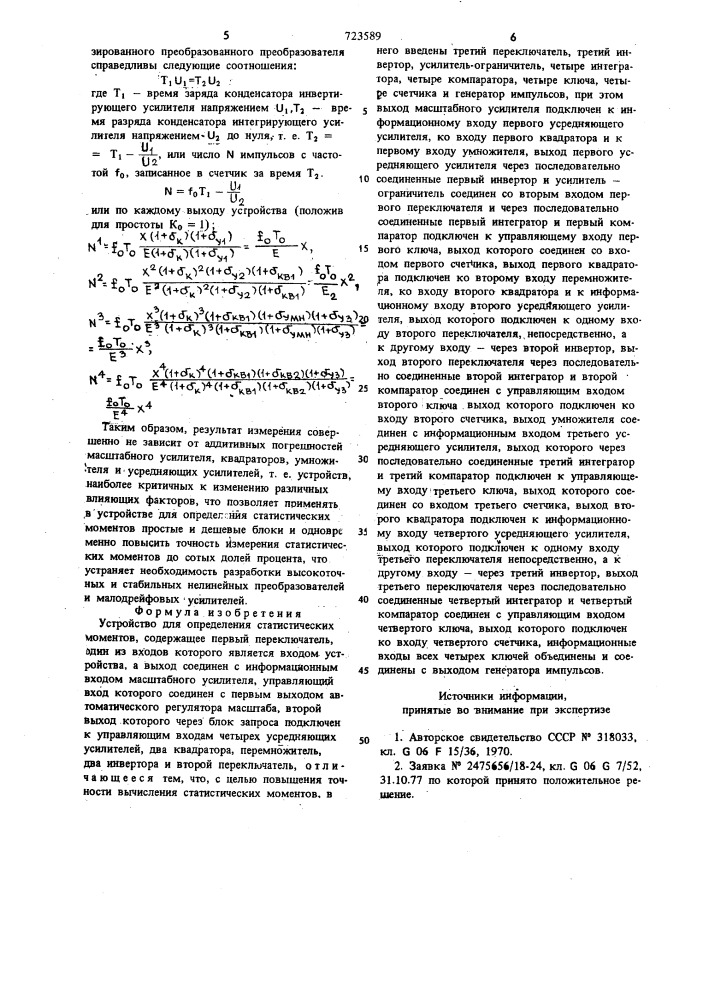 Устройство для определения статистических моментов (патент 723589)