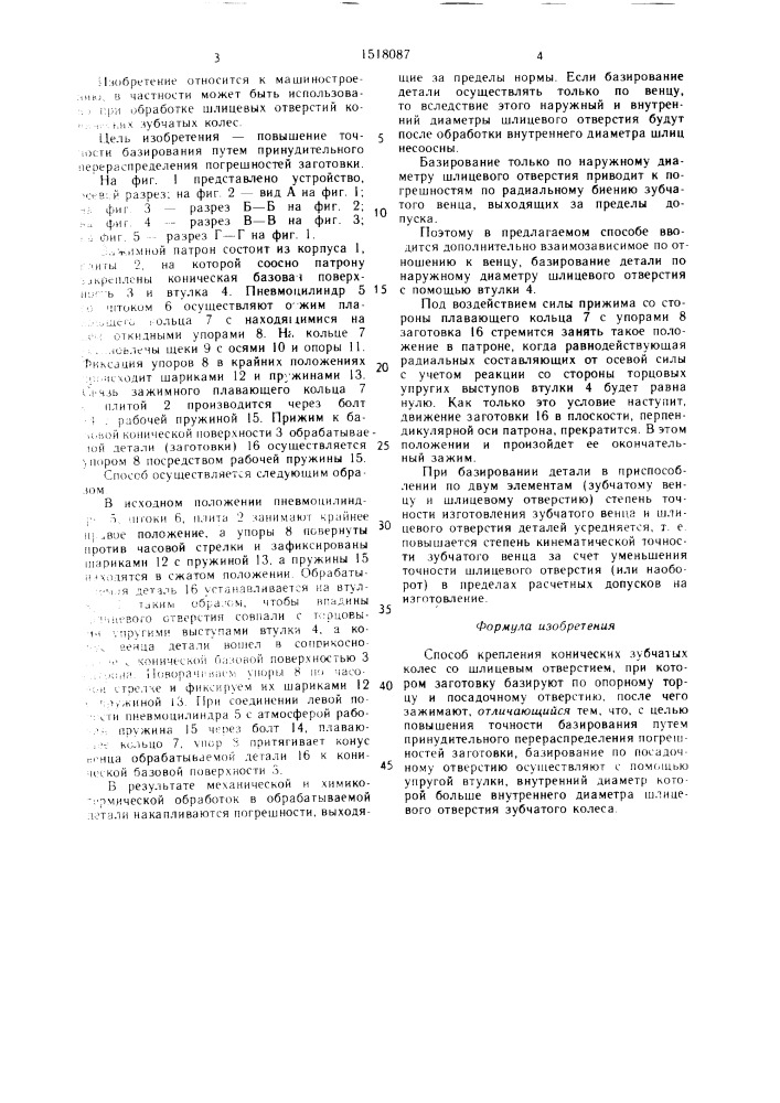 Способ крепления конических зубчатых колес со шлицевым отверстием (патент 1518087)