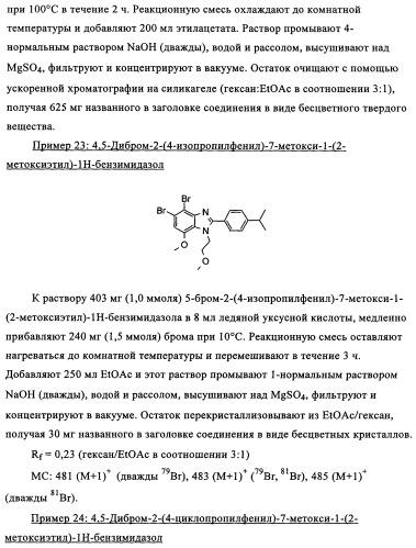 Производные бензимидазола (патент 2361863)