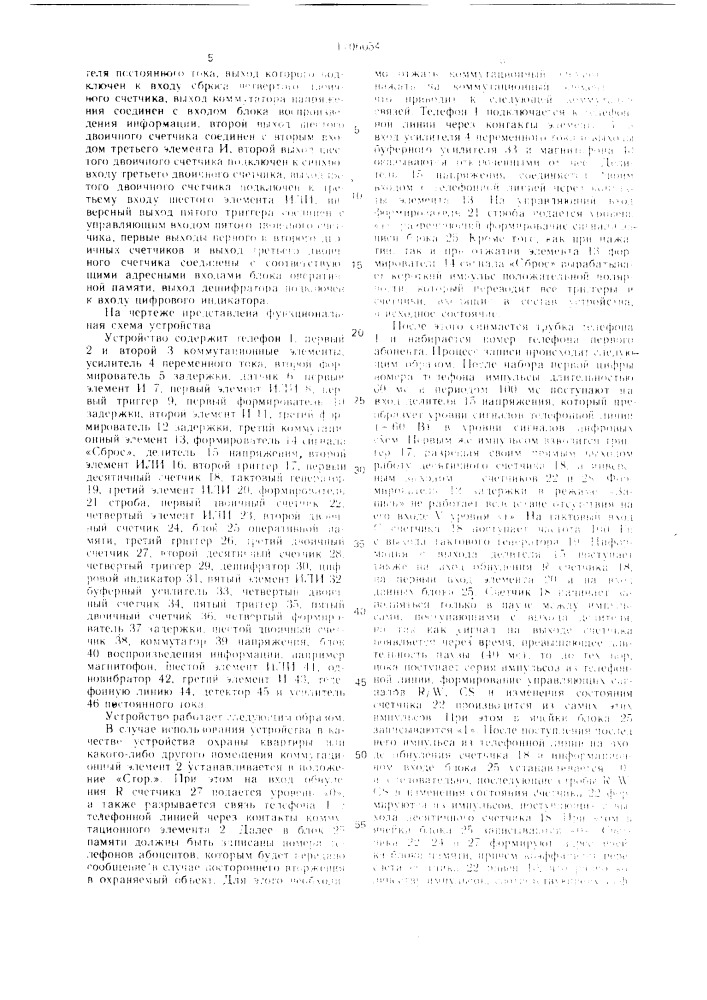 Устройство для охранной сигнализации (патент 1706054)