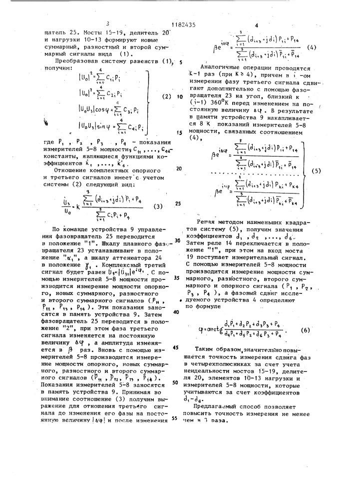 Способ измерения сдвига фаз в четырехполюсниках (патент 1182435)