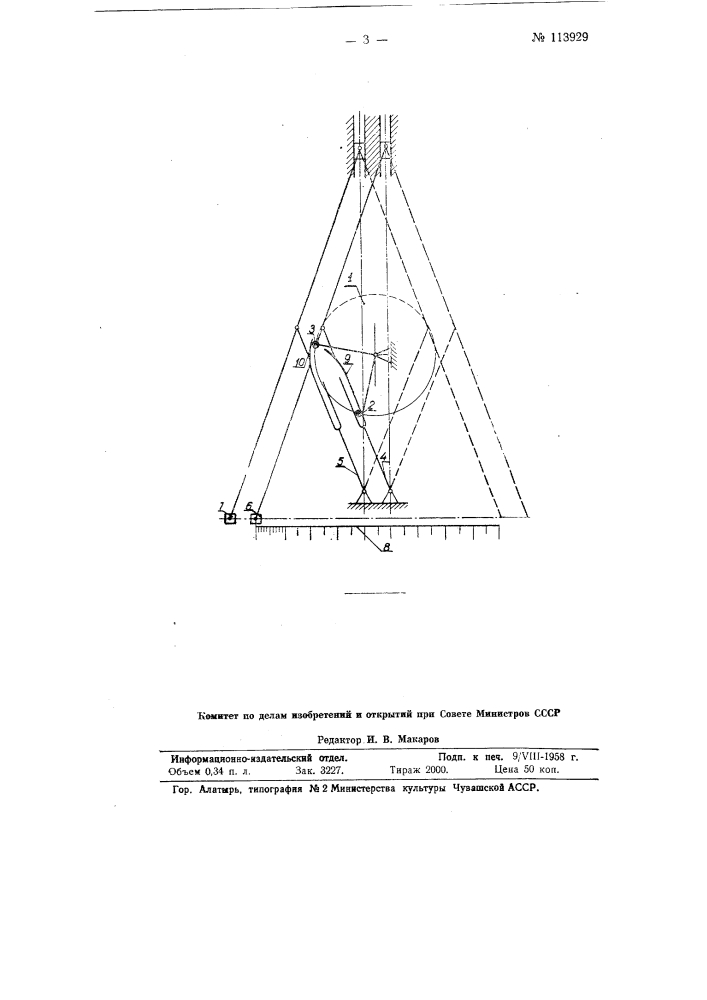Устройство для преобразования углового перемещения подвижной части измерительного прибора в прямолинейное (патент 113929)