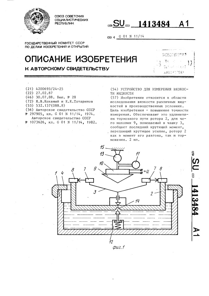 Устройство для измерения вязкости жидкости (патент 1413484)