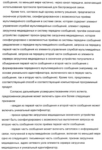 Способ, система, устройство и программа для передачи мультимедийных данных (патент 2378786)
