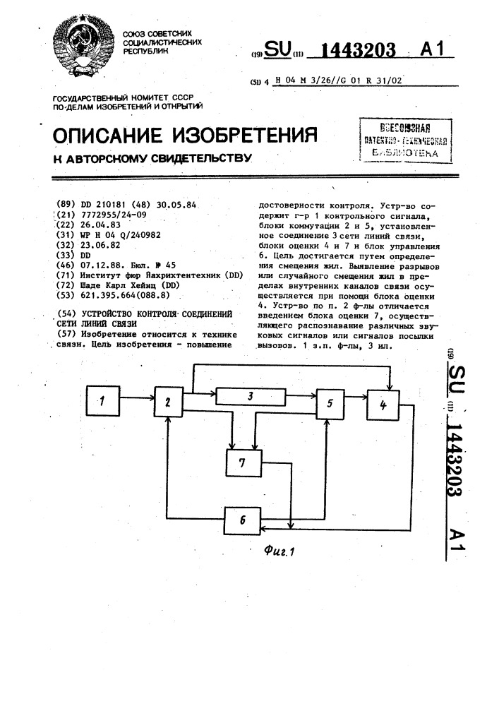 Устройство контроля соединений сети линий связи (патент 1443203)