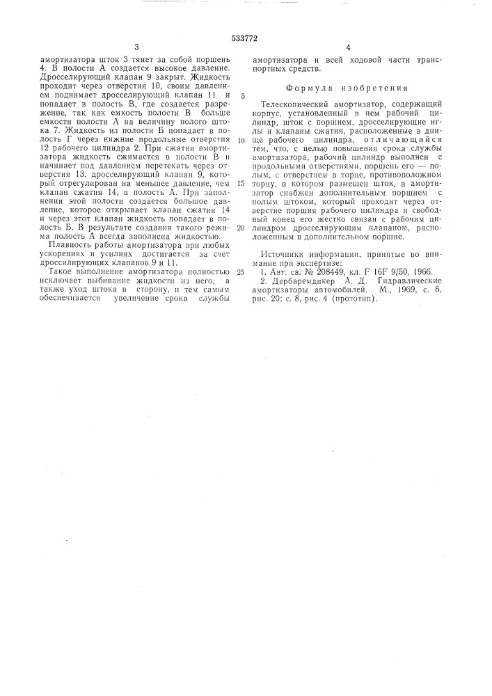 Телескопический амортизатор (патент 533772)