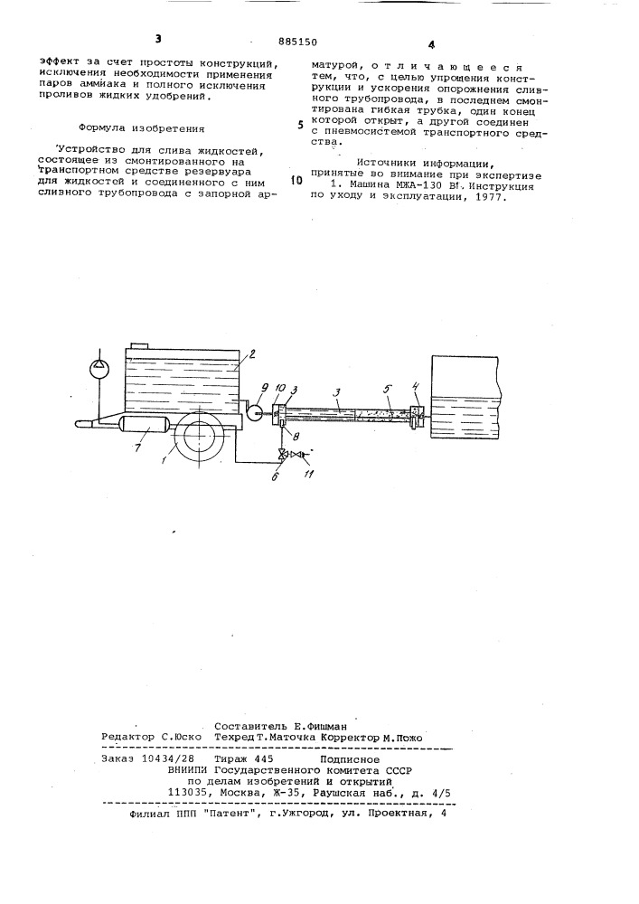 Устройство для слива жидкостей (патент 885150)