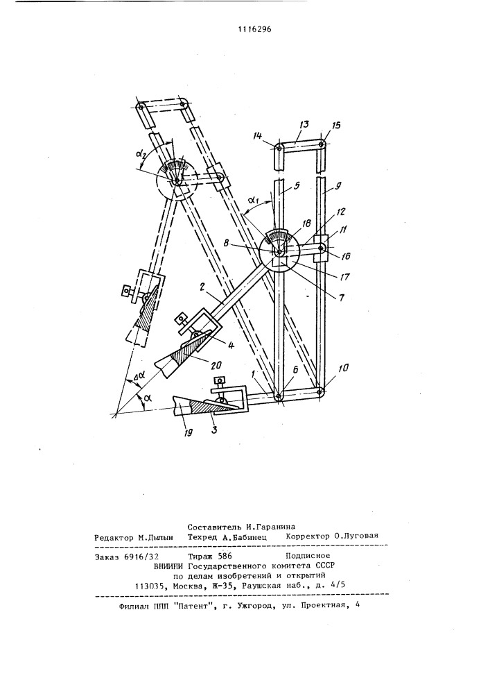 Устройство для измерения приращения углов между поверхностями (патент 1116296)