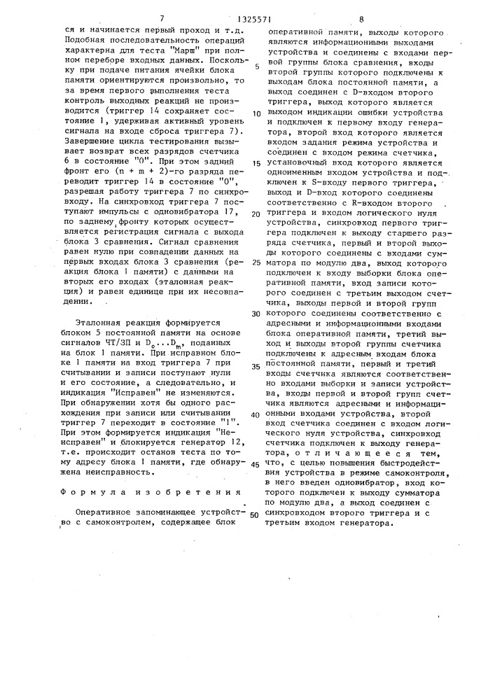 Оперативное запоминающее устройство с самоконтролем (патент 1325571)