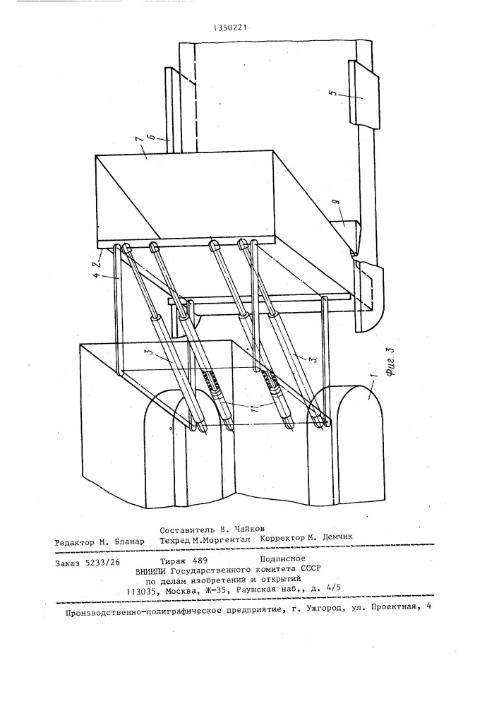Бетоноукладчик (патент 1350221)