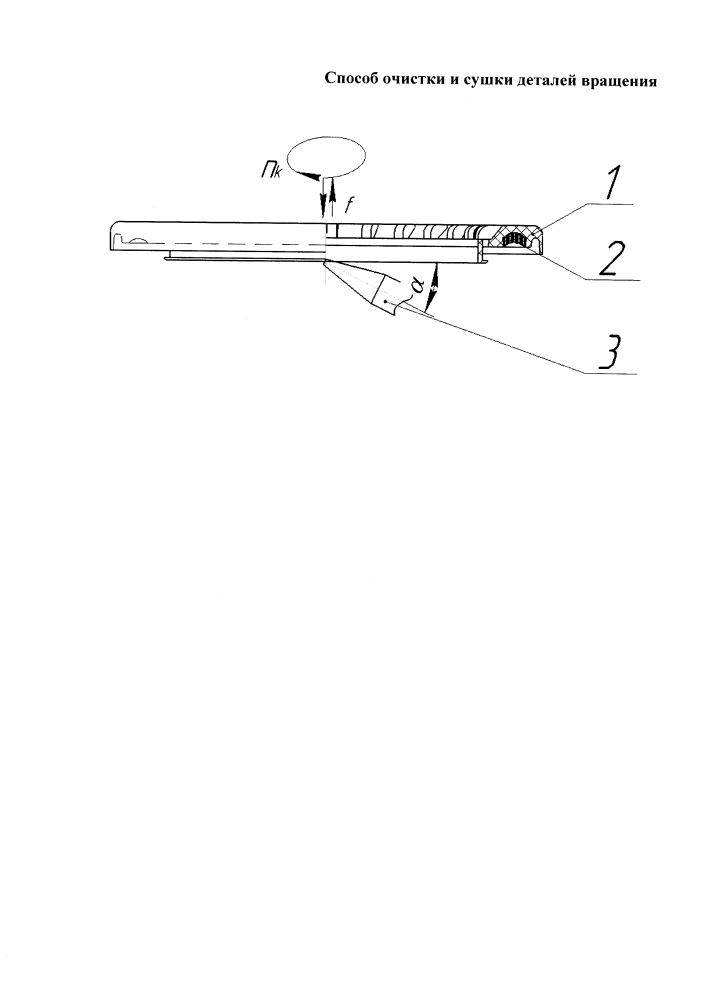 Способ очистки и сушки деталей вращения (патент 2626641)