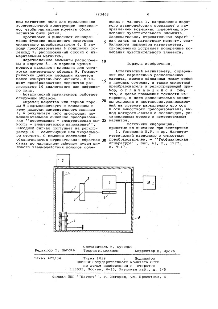 Астатический магнитометр (патент 723468)