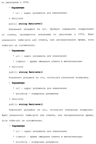 Прикладной программный интерфейс для извлечения и поиска текста (патент 2412476)