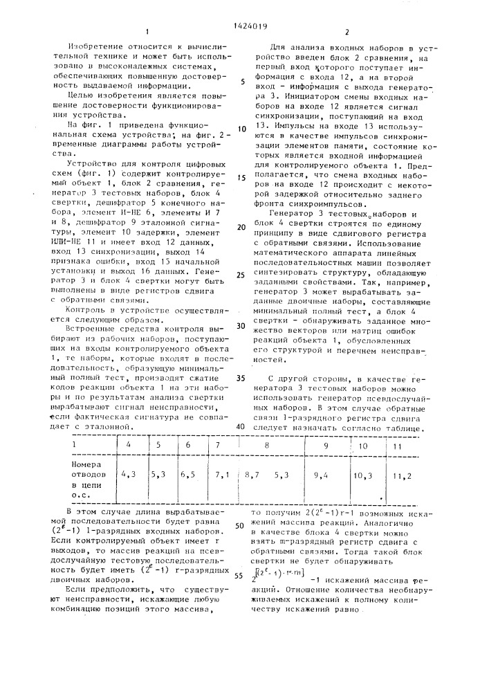 Устройство для контроля цифровых схем (патент 1424019)