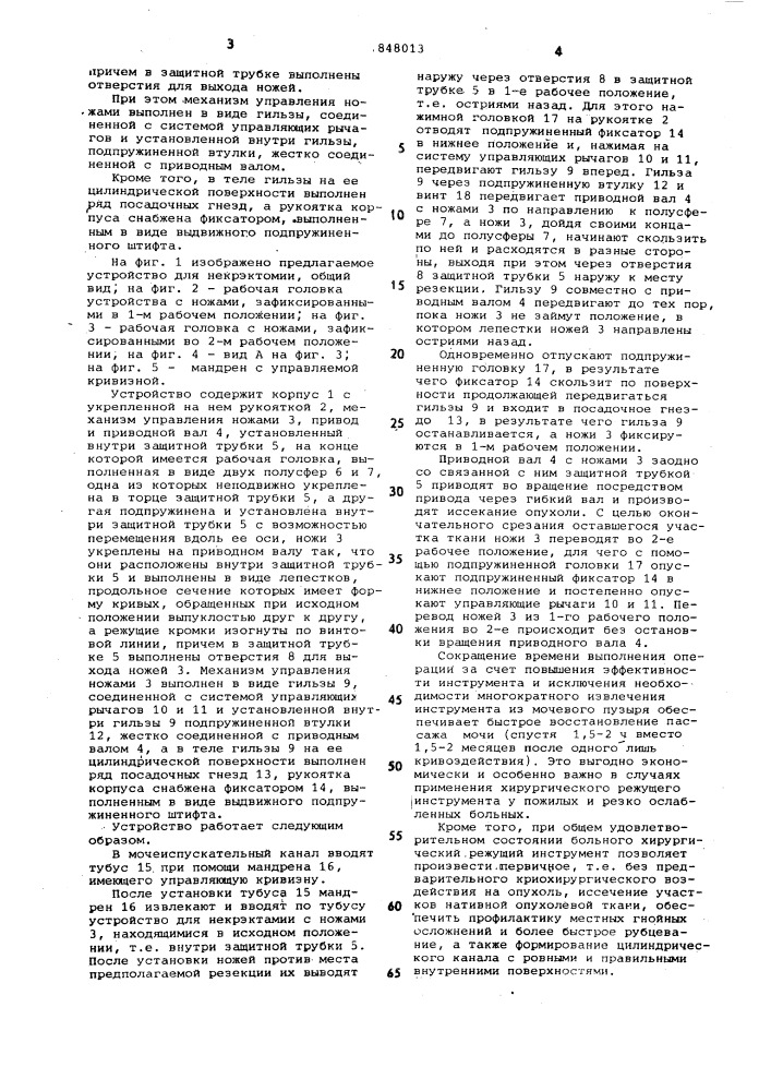 Устройство для некрэктомии (патент 848013)