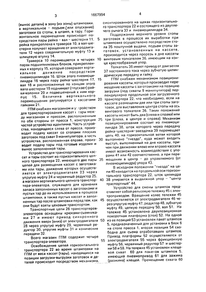 Гибкий производственный модуль для листовой штамповки (патент 1667994)