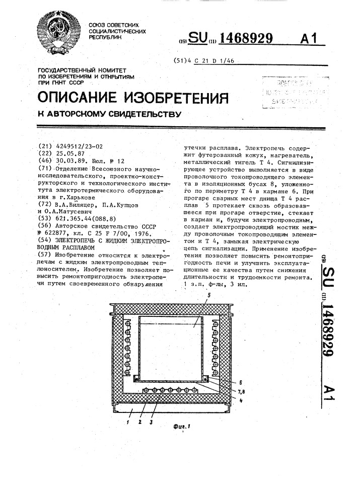 Электропечь с жидким электропроводным расплавом (патент 1468929)