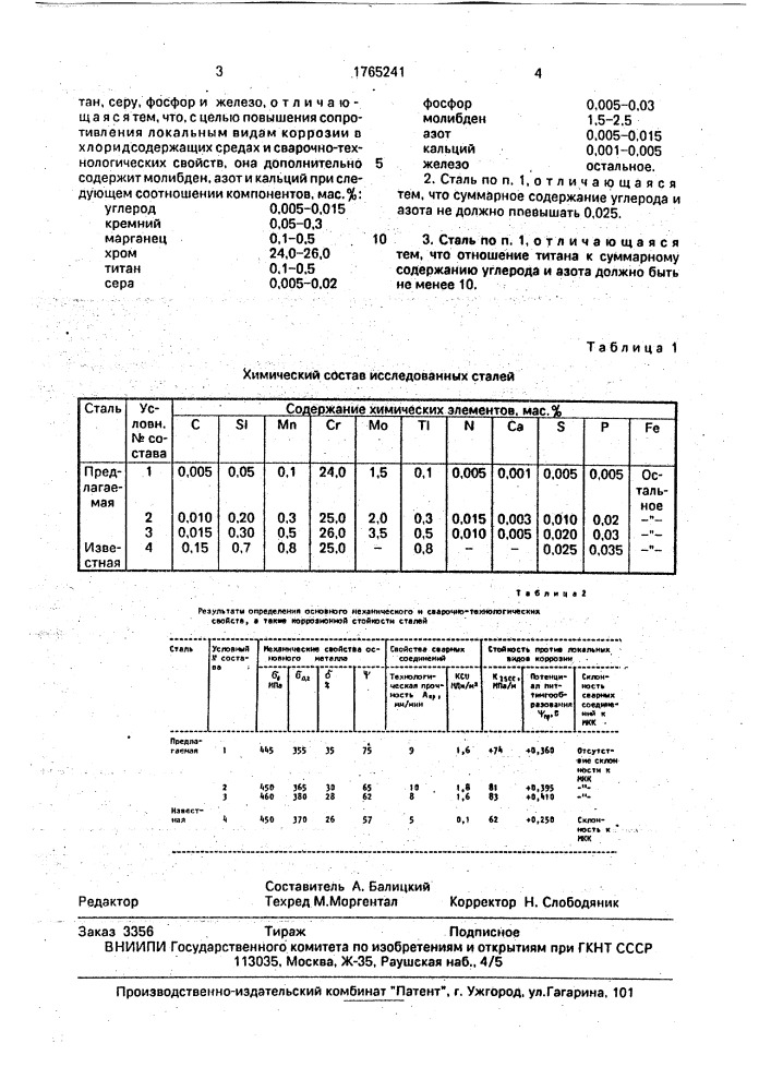 Коррозионностойкая сталь (патент 1765241)