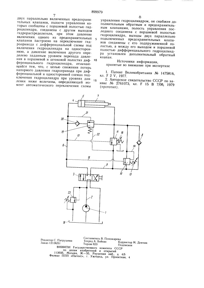 Насосный объемный гидропривод (патент 899979)